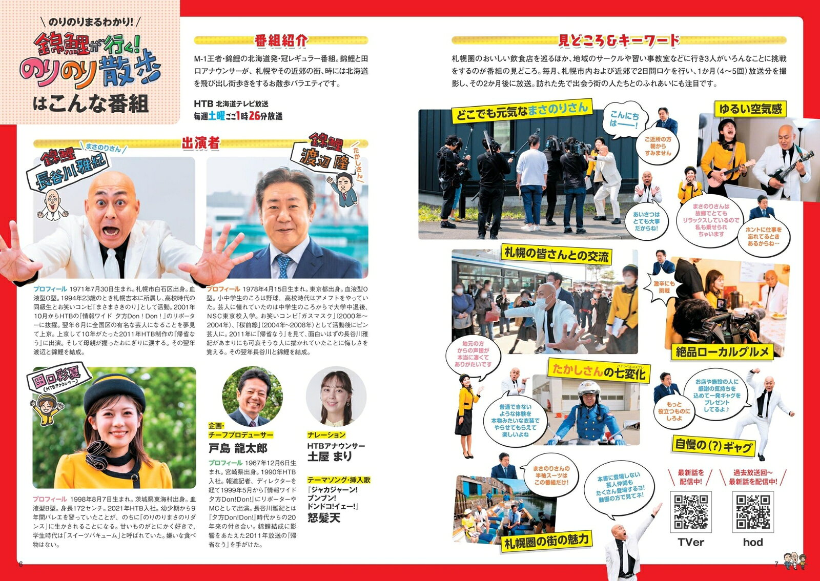 錦鯉が行く！のりのり散歩 のりのり街歩きガイド （テーマガイド） [ 昭文社 旅行ガイドブック 編集部 ] book-21346534 楽天ブックス サンプル画像2