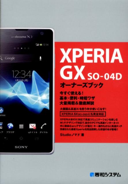 XPERIA　GX　SO-04Dオーナーズブック