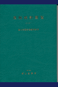 造船統計要覧（2001）