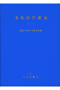 造船統計要覧（2002）