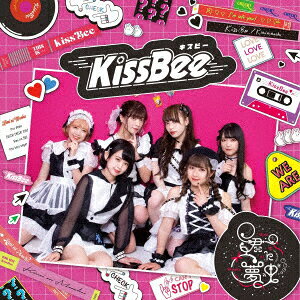君に夢中 [ KissBee ]