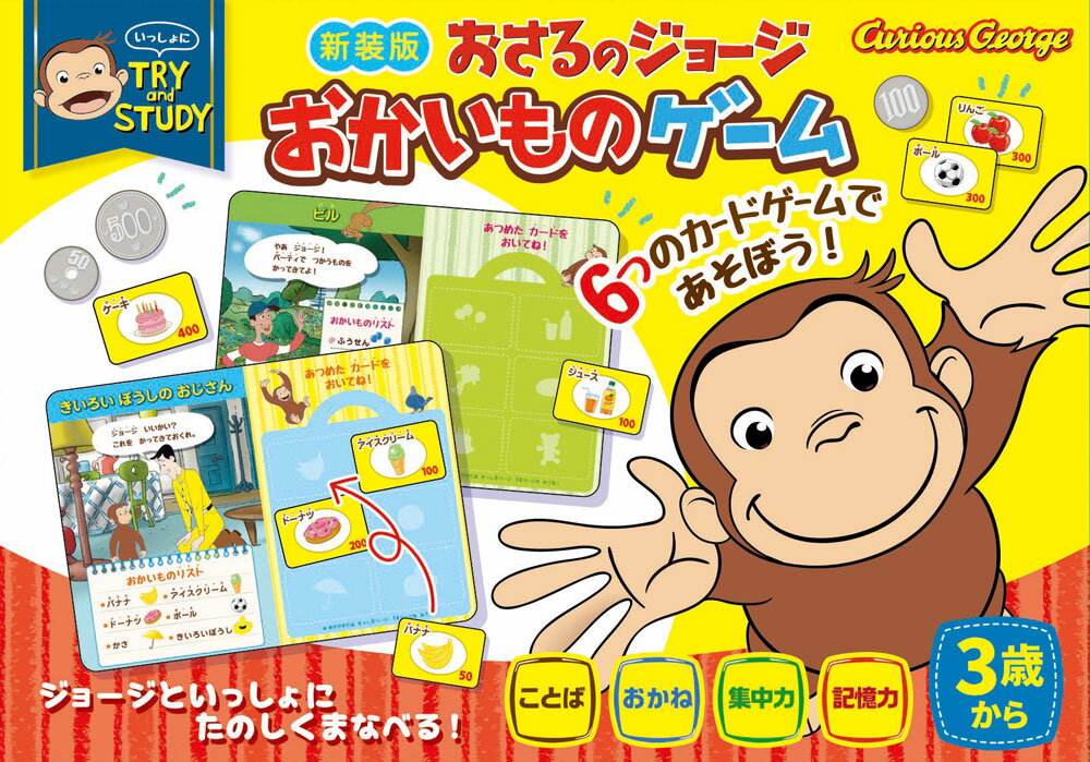 新装版　おさるのジョージ　おかいものゲーム （単行本　550）のサムネイル