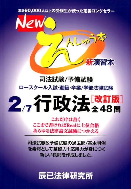 Newえんしゅう本（2）改訂版