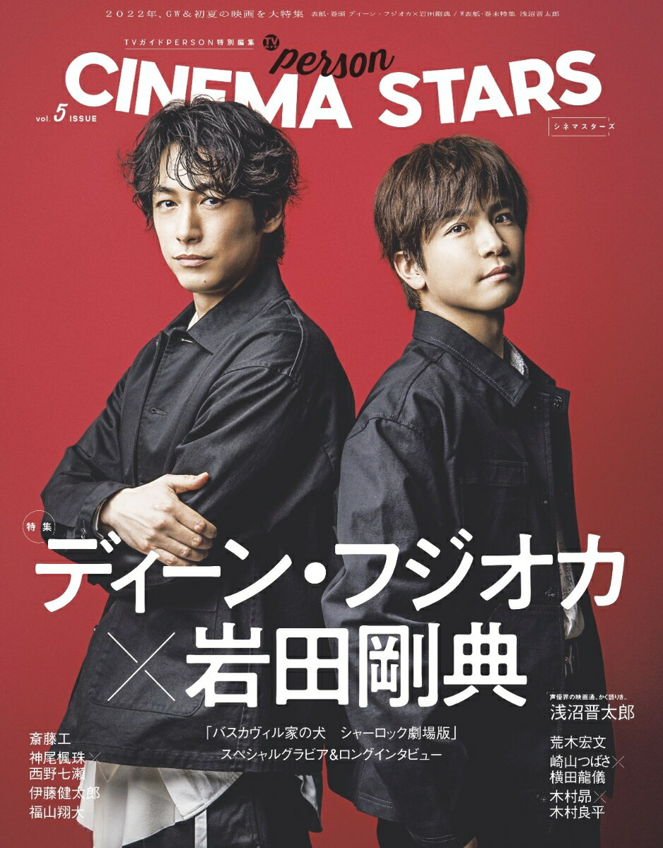 CINEMA　STARS（vol．5）