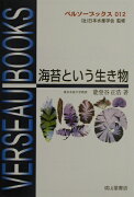 海苔という生き物