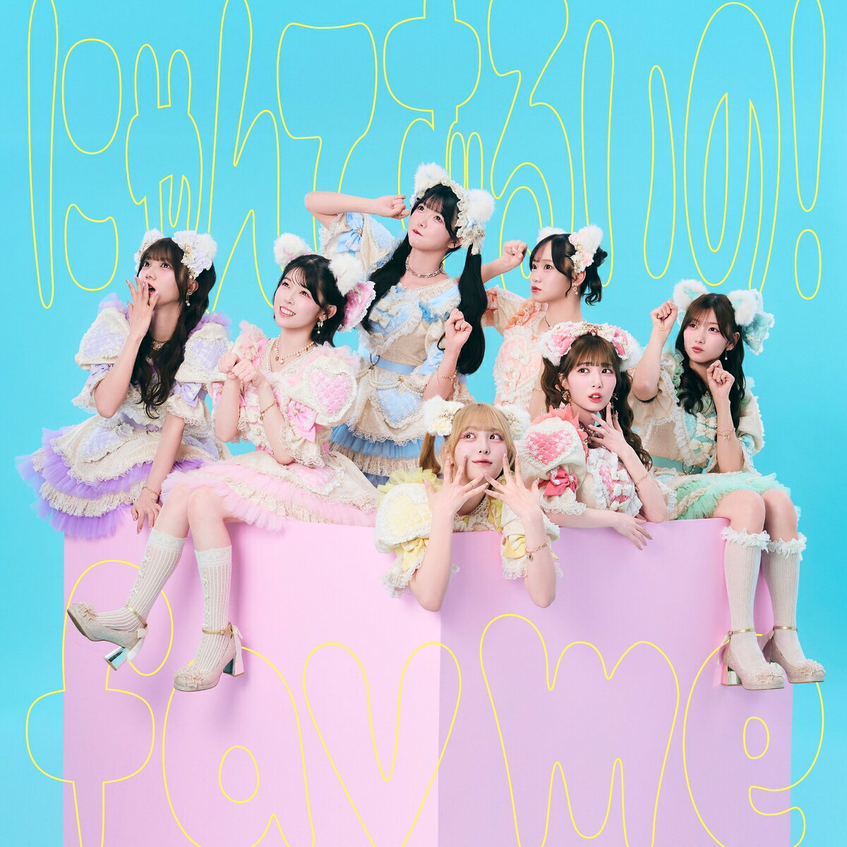 【楽天ブックス限定先着特典】にゃんてずるいの！ (初回限定盤 CD＋豪華ブックレット＋推しジャケットA)(缶バッジ（メンバー個別絵柄、7種ランダム）)