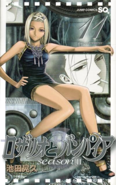 ロザリオとバンパイアseazon2（11）