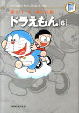 藤子・F・不二雄大全集 ドラえもん（6) （てんとう虫コミックス（少年）） 