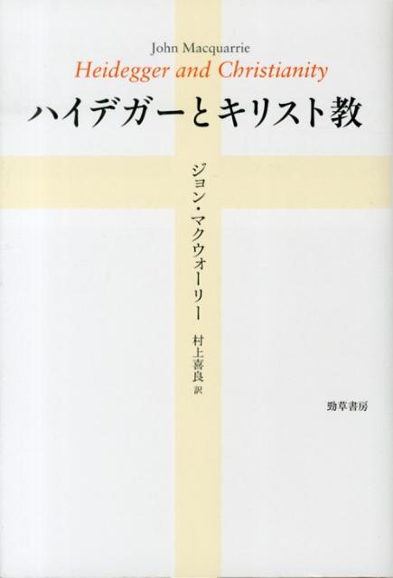 ハイデガーとその思想への入門書。聖職者を志したこともあるハイデガー。その根底にあるキリスト教思想との緊張関係に焦点をあてる。