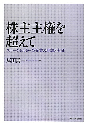 株主主権を超えて