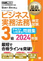 最短で合格ラインを突破！知識整理に！分野別過去問＆ポイント整理＋本試験対策に！総仕上げ問題１回分＋スキマ時間＆直前に！一問一答１００問。