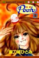Pooh 1巻 表紙