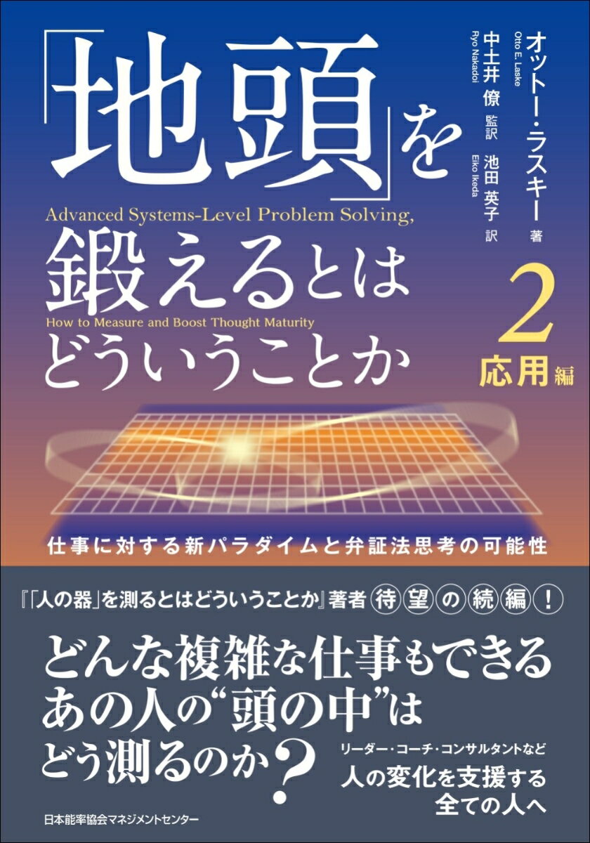 「地頭」を鍛えるとはどういうことか 2 応用編