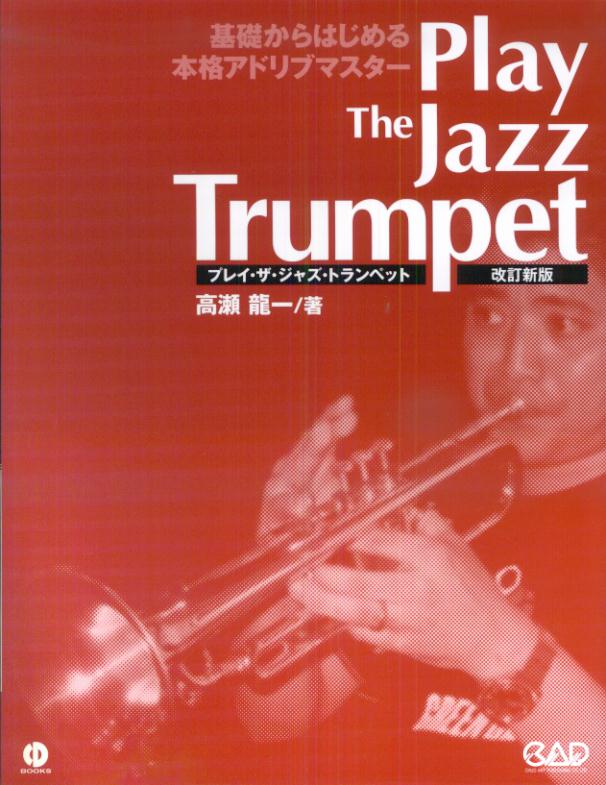 1:■【CHAPTER-1】よい音色
 2:1．　音色に対するイメージ
 3:2．　よい学期を選ぶ
 4:3．　腹式呼吸、姿勢
 5:4．　アンブシュア
 6:5．　シラブル（舌の位置）による音色の違い
 7:6．　ロングトーンの重要性
 8:7．　ミュートによる音色の違いとピッチ（音程）
 9:8．　トランペット、コルネット、フリューゲル・ホーンの音色の違い
 10:■【CHAPTER-2】ジャズ・トランペット奏法の基礎
 11:1．　タンギング（レガート・タンギング）
 12:2．　リズムの違いによる演奏法
 13:スウィングビート　（CD収録）
 14:Dear　Mr．　（CD収録）
 15:3．　さまざまなアーティキュレーション
 16:Cantaloupe　Island　（CD収録）
 17:4．　ジャズ・トランペットにおけるさまざまなテクニック
 18:Little　Piece　（CD収録）
 19:In　The　Blues　（CD収録）
 20:5．　ハイ・トーンに関するさまざまな要因
 21:■【CHAPTER-3】インプロヴィゼーション（即興演奏）
 22:1．　基本コードの種類
 23:2．　ダイアトニック・スケール・コードとコードの機能
 24:3．　機能コードのモーション
 25:4．　テンション
 26:5．　アベイラブル・ノート・スケール
 27:6．　フレーズの組み立て
 28:7．　スタンダード・ソングによく用いられるコード進行にもとづくフレーズ
 29:8．　ソロ・コピーについての注意点
 30:9．　グループ・アンサンブルについて
 31:■【CHAPTER-4】ブルース、スタンダード・ソングにおけるインプロヴィゼーション
 32:＊［練習曲］＊
 33:Billie’s　Bounce　（CD収録）
 34:All　The　Things　You　Are　（CD収録）
 35:The　Girl　From　Ipanema　（CD収録）
 36:Stella　By　Starlight　（CD収録）
 37:Summetime　（CD収録）