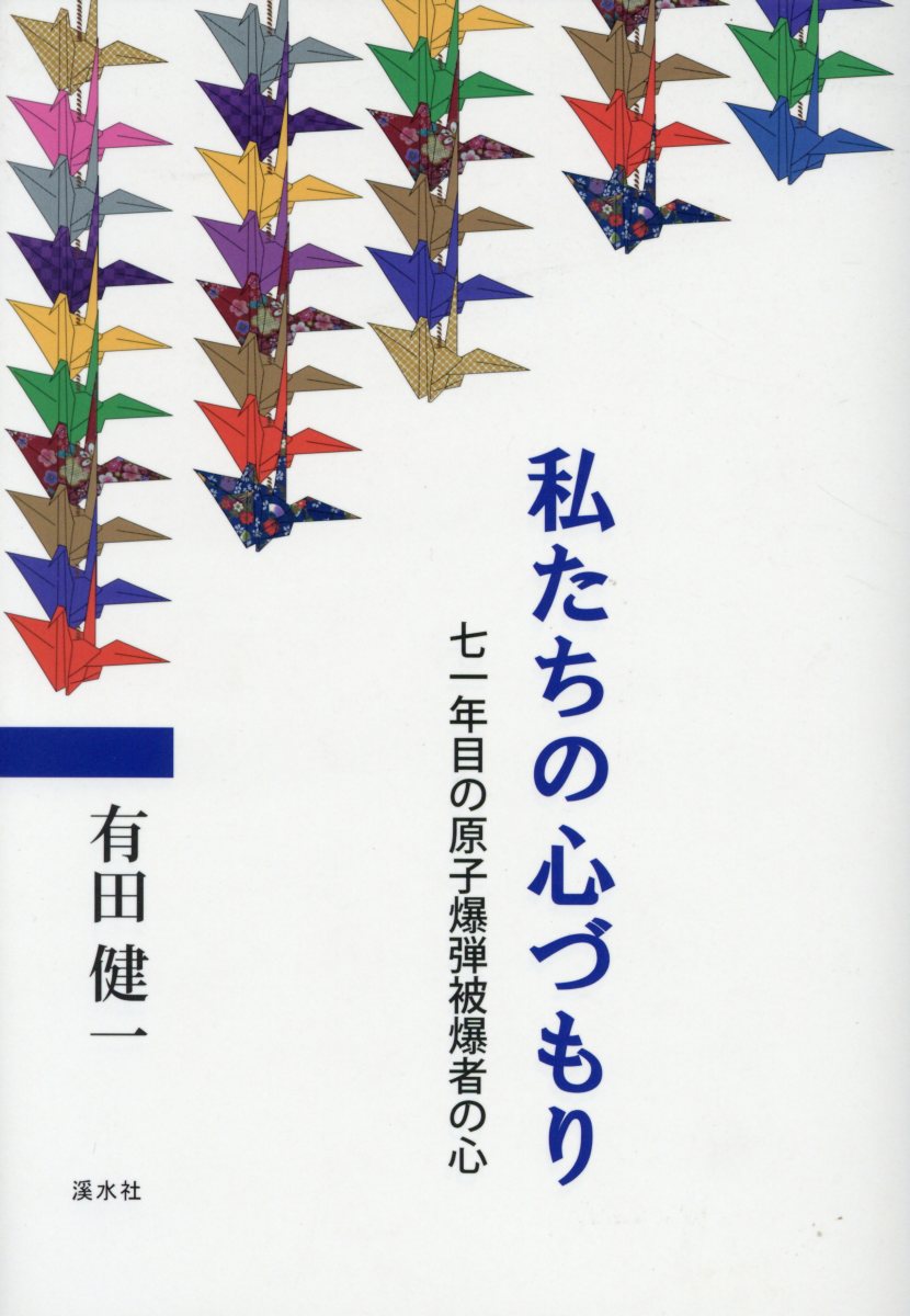 私たちの心づもり