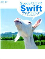 XcodeではじめるSwiftプログラミング