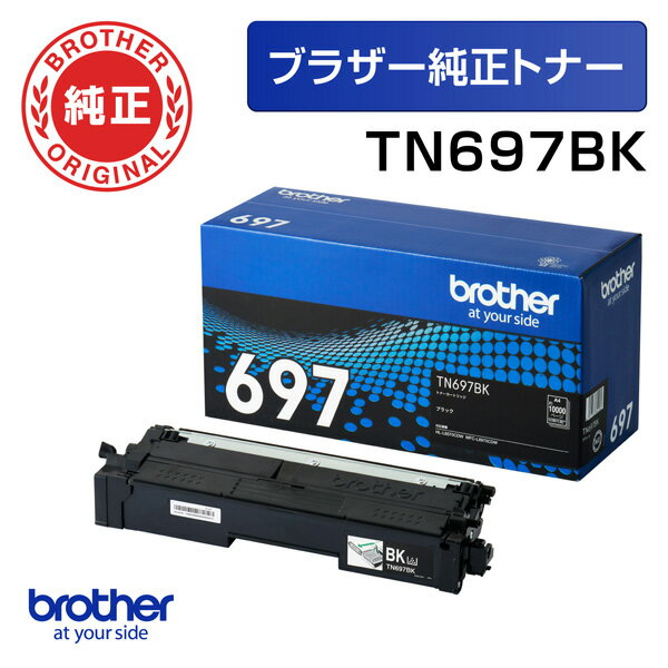 ブラザーHL-L8570CDW、MFC-L8970CDW…に対応した純正トナーカートリッジTN697BK（ブラック・黒）

■仕様
ブラック／超大容量

■印刷可能枚数
約10,000ページ
※A4文書の場合。

■対応機種
対応機種：HL-L8570CDW、MFC-L8970CDW
※最新の機種はメーカー公式サイトをご確認ください。
