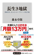 長生き地獄 資産尽き、狂ったマネープランへの処方箋