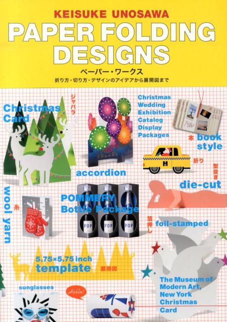 ペーパー・ワークス