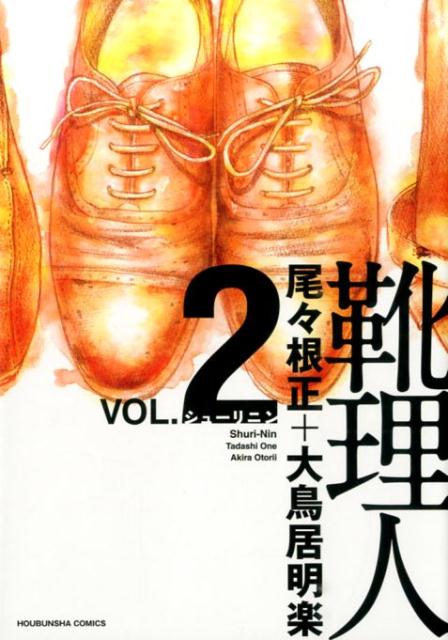 靴理人（2）