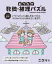おうちで数独・推理パズル(Vol.6 2023年夏号)