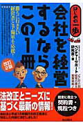 会社を経営するならこの1冊改訂2版