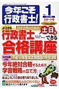 今年こそ行政書士！（2007年版　vol．1）