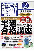 今年こそ宅建！（2007年版　vol．2）