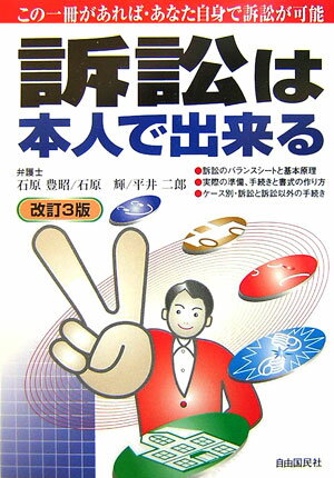 訴訟は本人で出来る改訂3版