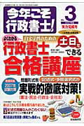 今年こそ行政書士！（2007年版　vol．3）