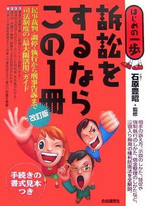 訴訟をするならこの1冊改訂版