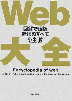 Web大全（ダイゼン）