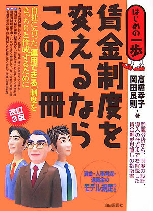 賃金制度を変えるならこの1冊改訂3版