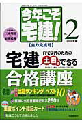 今年こそ宅建！（2008年版　vol．2（実力）