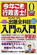 今年こそ行政書士！（2008年版　vol．0）