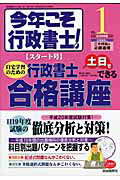 今年こそ行政書士！（2008年版　vol．1（スタ）