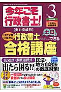 今年こそ行政書士！（2008年版　vol．3（実力）