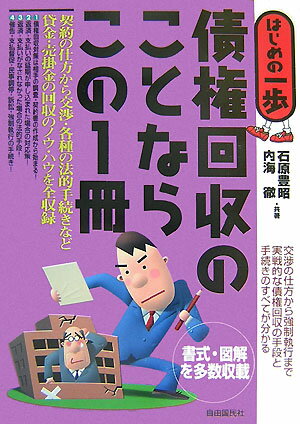 債権回収のことならこの1冊