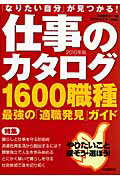 仕事のカタログ（2010年版）