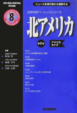 北アメリカ第2版