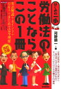 労働法のことならこの1冊改訂3版