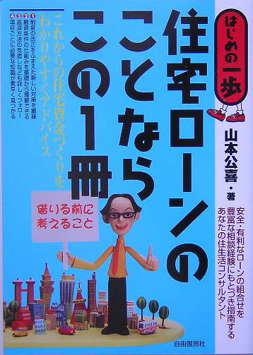 住宅ロ-ンのことならこの1冊
