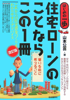 住宅ロ-ンのことならこの1冊改訂版