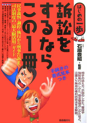 訴訟をするならこの1冊