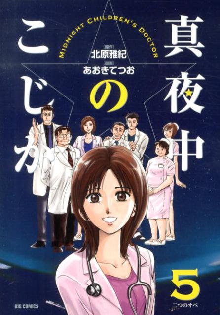 真夜中のこじか（5）