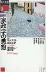 現代思想（2022　2（vol．50-2） 特集：家政学の思想