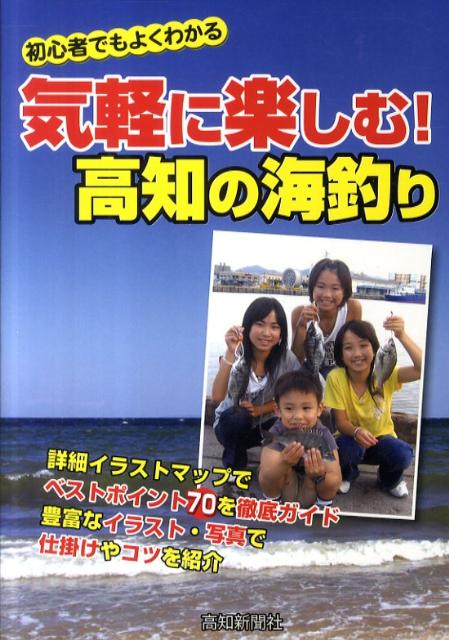 気軽に楽しむ！高知の海釣り