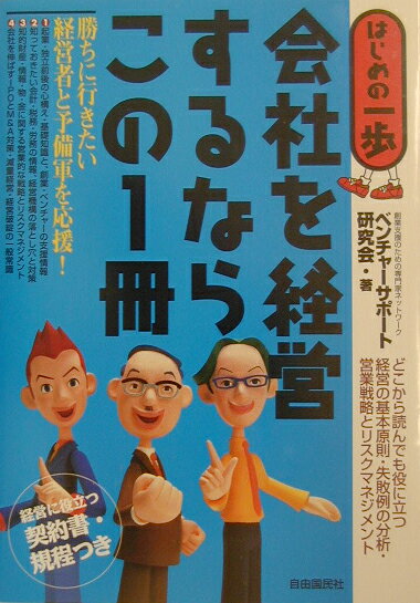会社を経営するならこの1冊
