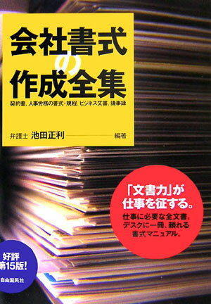 会社書式の作成全集〔2006年〕最