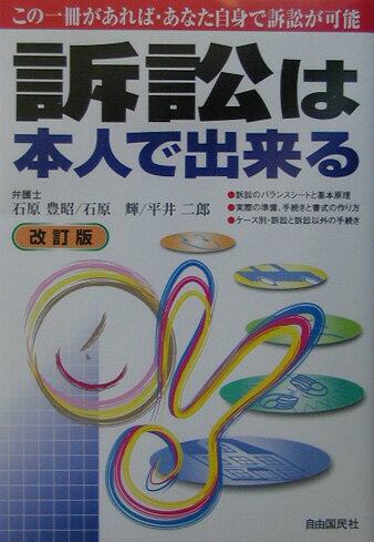 訴訟は本人で出来る〔2003年〕改